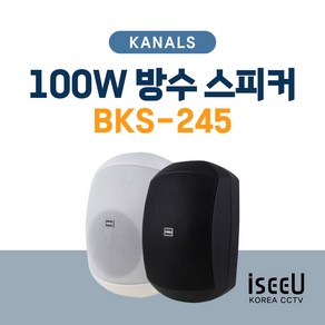 카날스 BKS-245 100W 방수 앰프 스피커 2개 1조, 화이트