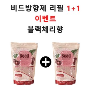 화장실방향제 욕실 거실 사무실 방향제 대용량 리필용1+1, 블랙체리향, 650g, 2개