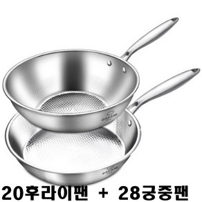 까사니 쿠치나 IH 스텐후라이팬 (후라이팬20cm+궁중팬 28cm) 인덕션, 후라이팬+궁중팬  2종세트  1셋