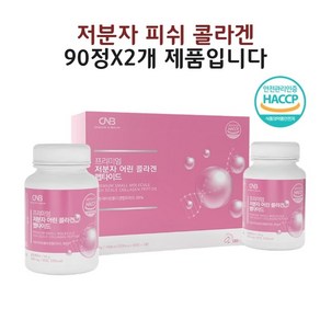 프리미엄 저분자 어린콜라겐 펩타이드 300da 먹는 알약형태 식약처 해썹 인증