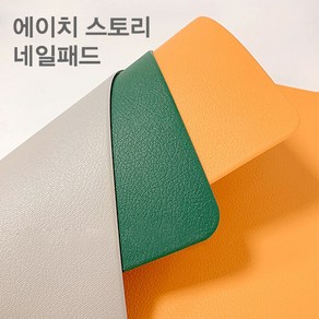 에이치 스토리 프리미엄 양면 가죽 네일패드 네일시술대, 옐로우, 1개