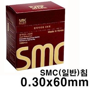 한의 SMC 침 0.30x60mm 100쌈(1000ps) 일회용침 한방침 한의원침 병원용침 멸균침 소독침 호침