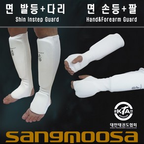 면 손등+팔보호대 / 면 발등+다리보호대 / 개별판매 / 태권도 합기도 격투기 구기스포츠 / SANGMOOSA, 면 발등+다리 (Shin), 1개