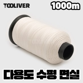 타일실 목수실 수평실 먹실 다용도실 전문작업용, 1000m백색, 1개