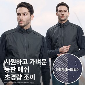 [BFL] 남성 메쉬 초경량 조끼_베스타 소프트 메쉬 나일론 원단 생활발수 등산 아웃도어 스포츠 베스트