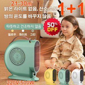 1+1 고성능 전기 온풍기 충전식 휴대용 온풍기 가정온풍기무소음 220V/500W