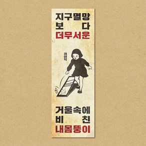 옛날표어 복고 레트로 포스터 가게인테리어 개업선물 홈포차, 표어 02번