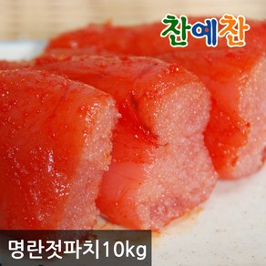 [찬예찬] 대용량 명란젓파치(양념) 10kg