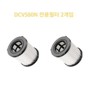 디월트 DCV580N 청소기 전용필터, 2개, 디월트DCV580N필터