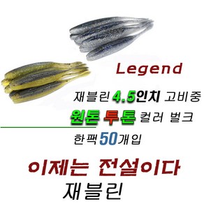 파요 재블린 4.5인치 벌크 50개입 광어다운샷 배스웜 루어 미끼 고비중 javelin, 12번 워터멜론 레드, 1개