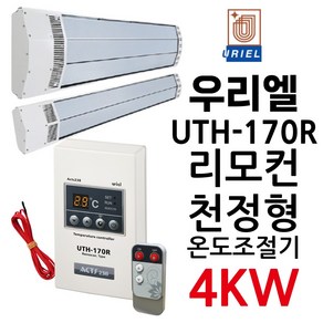 천정형 난방기 패널 온도조절기 (센서 리모컨 포함) STF-7LR / UTH-170R, UTH-170R (온도센서+리모컨포함)