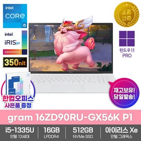 LG그램 노트북 16ZD90RU-GX56K P1 Win11Po/16GB램/SSD512GB/13세대i5/업무용/사무용/대학생, WIN11 Po, 16GB, 512GB, 화이트