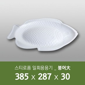 태양산업사 일회용 포장용기 원형포장용기 회접시 및 찬기류 붕어(대) 50개 1박스