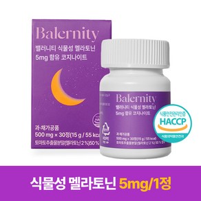 밸러니티 고함량 5mg 식물성 멜라토닌 식약처 인증 테아닌 트립토판 마그네슘