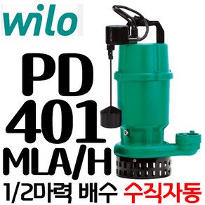 펌프샵 윌로펌프 PD-401MLA/H 1/2마력 단상 50A 수직자동 수중모터 집수정 지하실침수 분수대 집배수 폭포 건설사(구:PD-401MLA), 1개