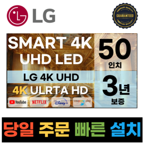 LG전자 50인치(127CM) 4K 울트라HD 스마트 TV 50UR8000 국내OTT이용가능, 고객직접설치, 스탠드형, 50인치