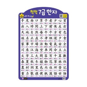 마미북 별초롱 사운드 벽그림 벽보 7급한자, 단일옵션, 1개