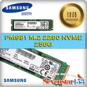 삼성전자 삼성전자(정품) PM981 M.2 NVMe (256GB) DRAM탑재 / 방열판+고정나사 증정 ~SS153