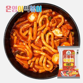 은영이떡볶이 보통맛