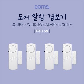 Coms ND656 도어 알람 세트(무선) 문/창문등 4개 1세트 / 현관 알림 차임벨 호출벨 보안용품 경보기, 1개