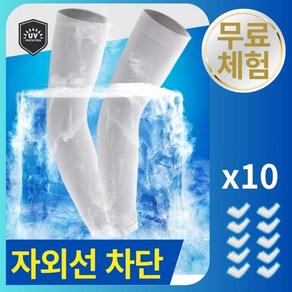 [Po-Ah] 남녀공용 착용이 편안한 아이스 쿨토시 자외선 차단 팔토시, 1세트, 화이트