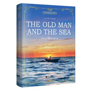 영어 원서 노인과바다 The Old Man and the Sea, 번역본