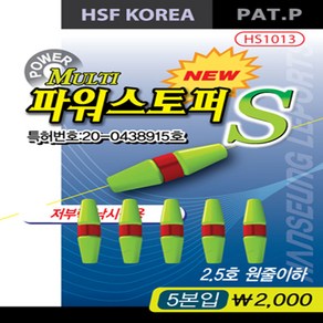 한승 멀티 파워스토퍼 S/M/L/찌스토퍼, 1개