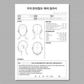 반영구 고객차트 30매입 양면 두꺼운 시술동의서, 1개, 백색