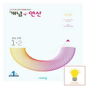 2024 비상교육 개념 + 연산, 수학, 중등 1-2