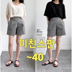 빅사이즈 미친스판:) 꼭 입어보셔요 인생반바지 ~40