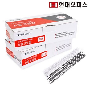 현대오피스 페이퍼프랜드 스틸 코일링 18mm/2kg (140매 이내 제본) 철코일링 와이어코일링 제본링, 흰색