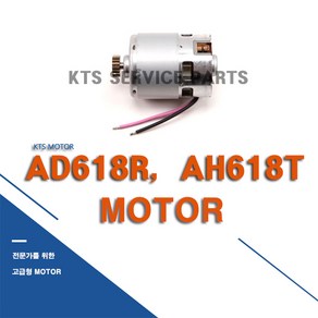 AD618R.AH618T순정모터공용, 1개