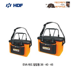 HDF 해동이 EVA 하드 밑밥통 45 HB-229 크릴백 보조가방, 오렌지