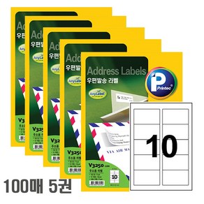 프린텍 애니라벨 V3250-100 10칸 100매 우편발송 라벨지 88.9x52mm, 5개