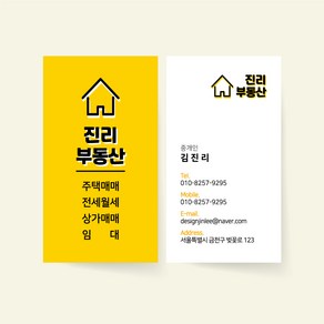 명함 200매/500매 옐로우01 부동산명함 공인중개사명함 분양명함 고급명함 명함디자인 명함제작 디자인진리, 일반지비코팅(양면)500매