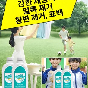 강력한 오염제거 세제 헌옷 새옷 모두 적용 가능 세정액 유화제 세제 의류 브라이트닝 옐로우 제거 세정액, [1+1]300ml, 2개, 300ml