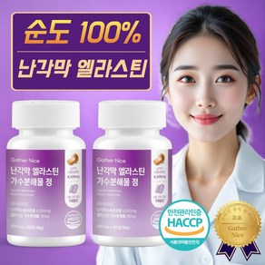 게더나이스 난각막 엘라스틴 가수분해물 식약청인증 HACCP, 2개, 60정