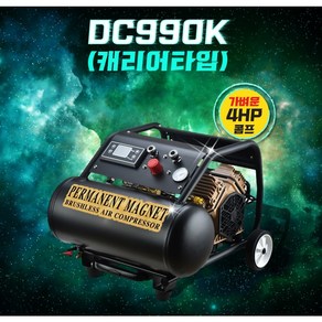 KOLAVO NEW 콜라보 컴프레샤 저소음 유선 220V 4마력 DC886 DC990x1 DC991 DC990K DC990S, 4마력 DC990K 캐리어, 1개