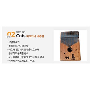 삼익 칼림바 시리즈 2021년식 신제품 17음계 (Kalimba) 마호가니 로즈우드, 1개