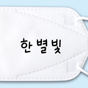 신학기 새학기 [최대218조각-주문제작] 판박이 캐릭터 타투 마스크 네임스티커 타투스티커 단체 선물 행사, 1개, 01