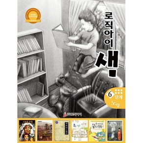 논리독서 지도교재 로직아이 샘 노랑 6단계