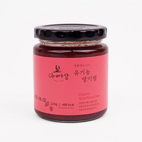 아빠랑 곡물당으로 만든 유기농 딸기잼 220g, 1개