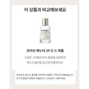 (3차완판) 떼누아 향수/떼누아 29 향/ 오 드 퍼퓸/우디 스모크 향, 1개, 50ml