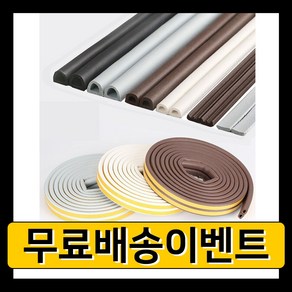 현관문틈막이 벌레차단틈막이 벌레유입 도어패킹 5metes dip 자체 접착 및 창 창, 블랙 d 9x6mm, 1개