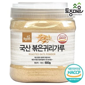 [토종마을] HACCP인증 국산 볶은귀리가루 800g