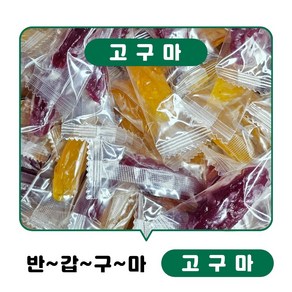 한입고구마말랭이젤리 달콤한주문 1kg용량 고구마함량 75%, 4개, 250mg