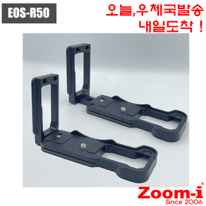 Zoom-i DSLR 케논 EOS-R50 R50 전용 도브테일 L플레이트 핸드그립, 1개