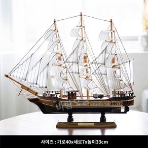 범선 모형 인테리어 선박 목범선 미니어처 배 장식품 사무실 3종, 5. 세일링 40cm Black Gold, 1개