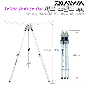 서프스탠드 750 블루/레드/실버/미니3/미니.경량 알미늄 삼각/3각 받침대.바다/민물/해변 롱캐스팅 원투릴낚시대 거치대/스텐드.붕어/잉어/장어/우럭/광어/숭어/농어/망둥어, 미니