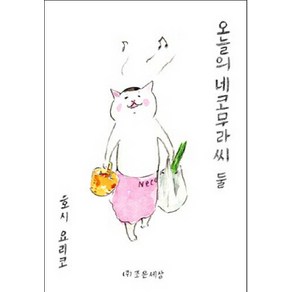 오늘의 네코무라씨 2